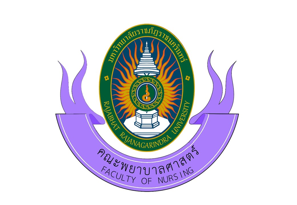 คณะพยาบาลศาสตร์ มหาวิทยาลัยราชภัฏราชนครินทร์