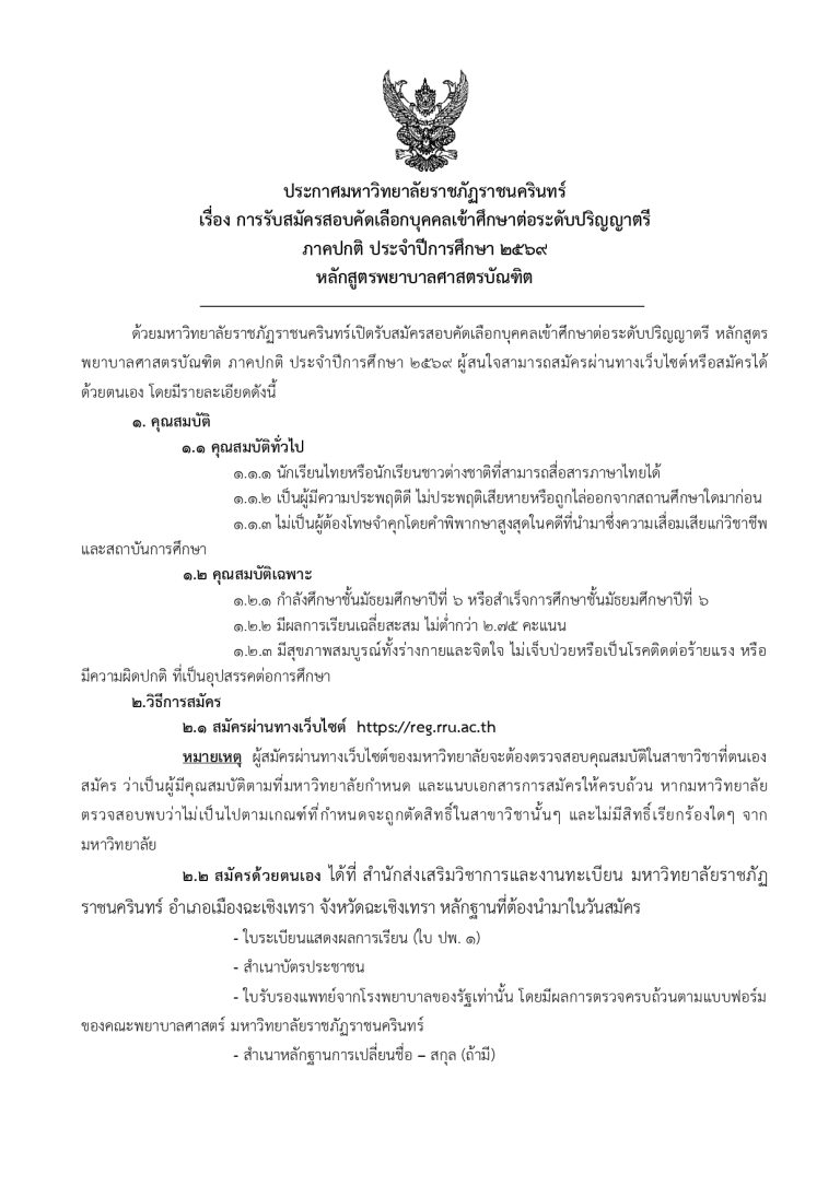 addmission69_n2e_page-0001