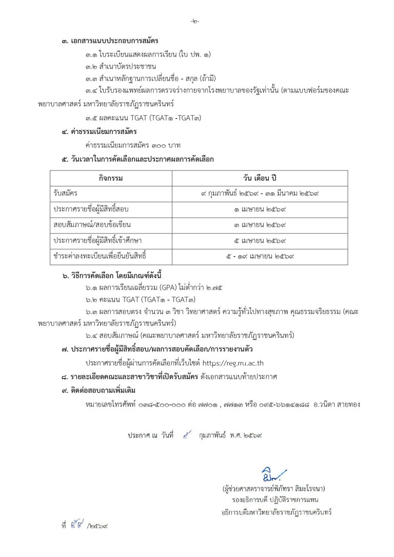 addmission69_n2e_page-0002