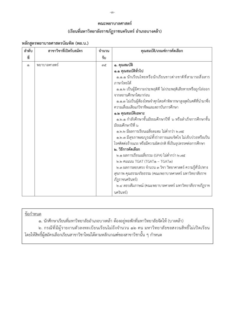 addmission69_n2e_page-0003