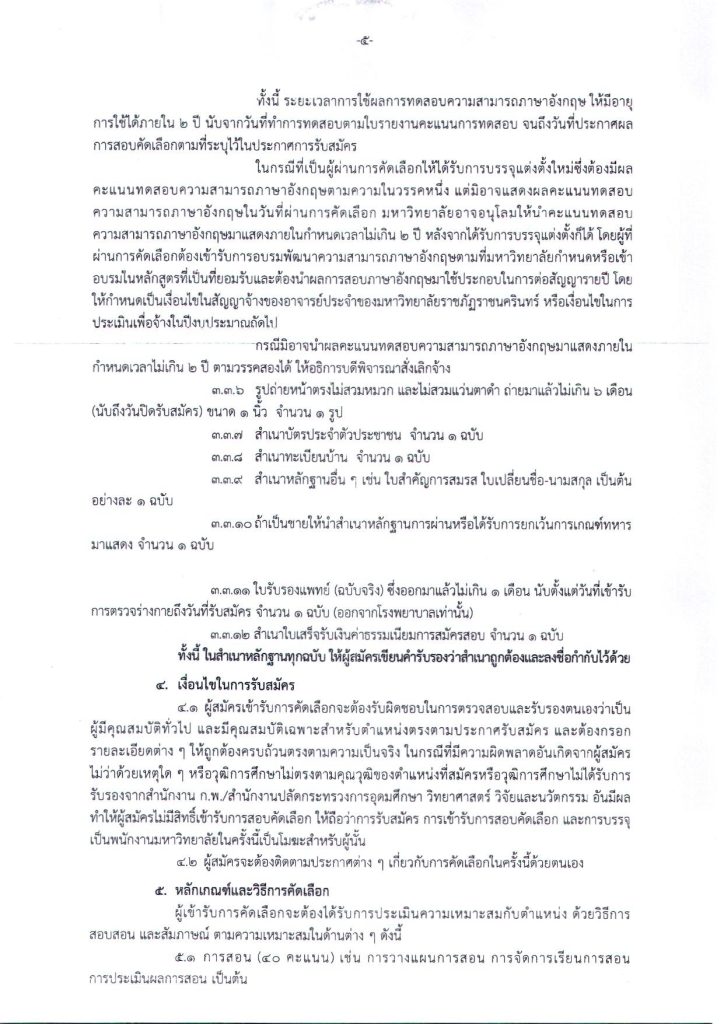 ประกาศ รับสมัครพนักงานมหาวิทยาลัยสายวิชาการ_page-0005
